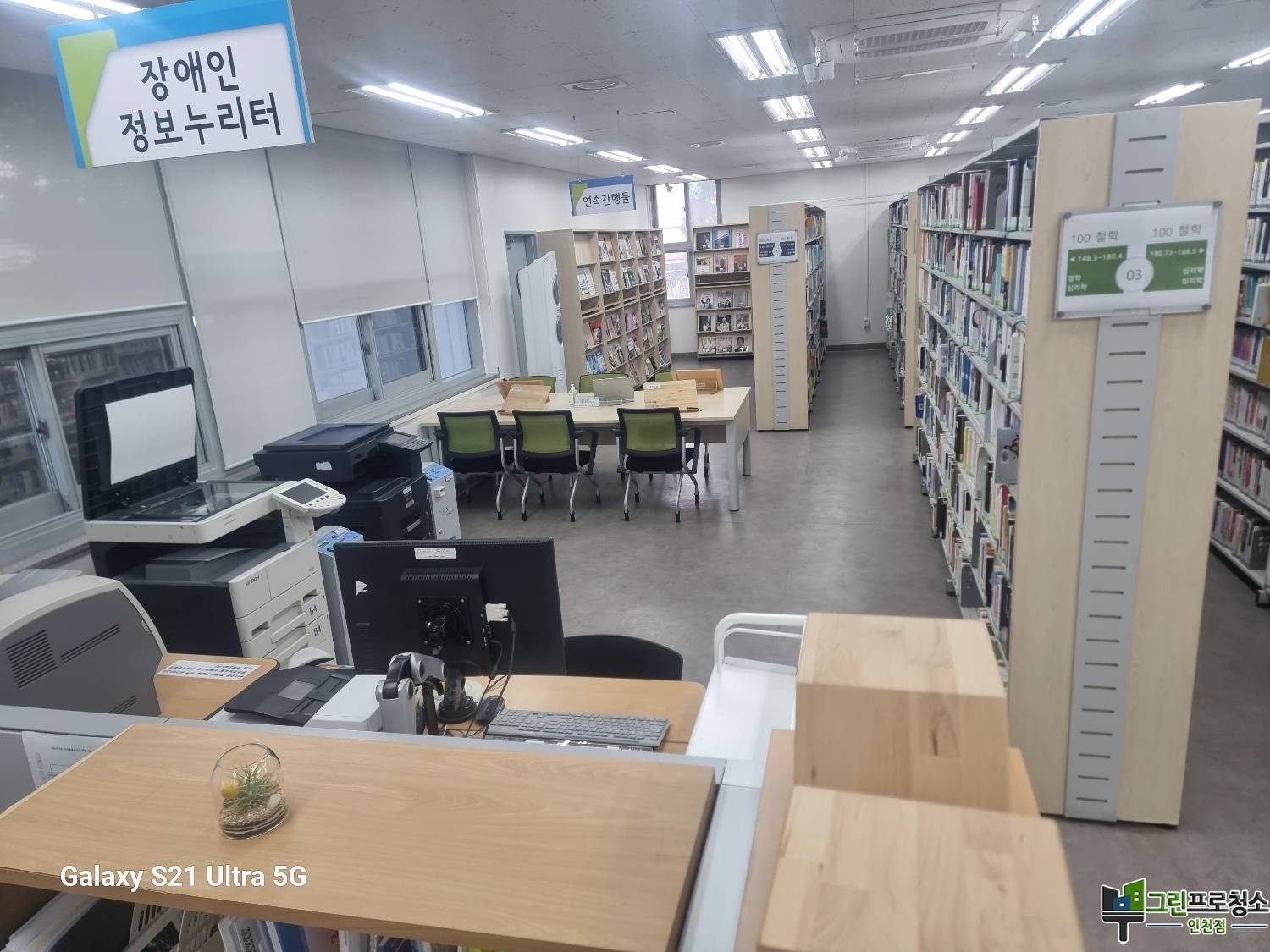 도서관 청소 후 전경 모습