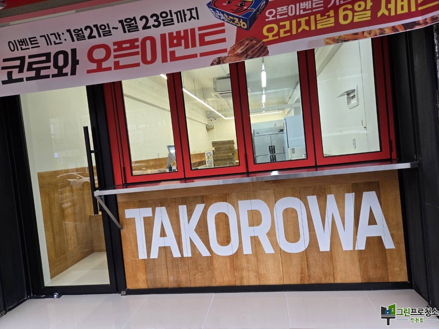 대형 매장 내부 청소 중