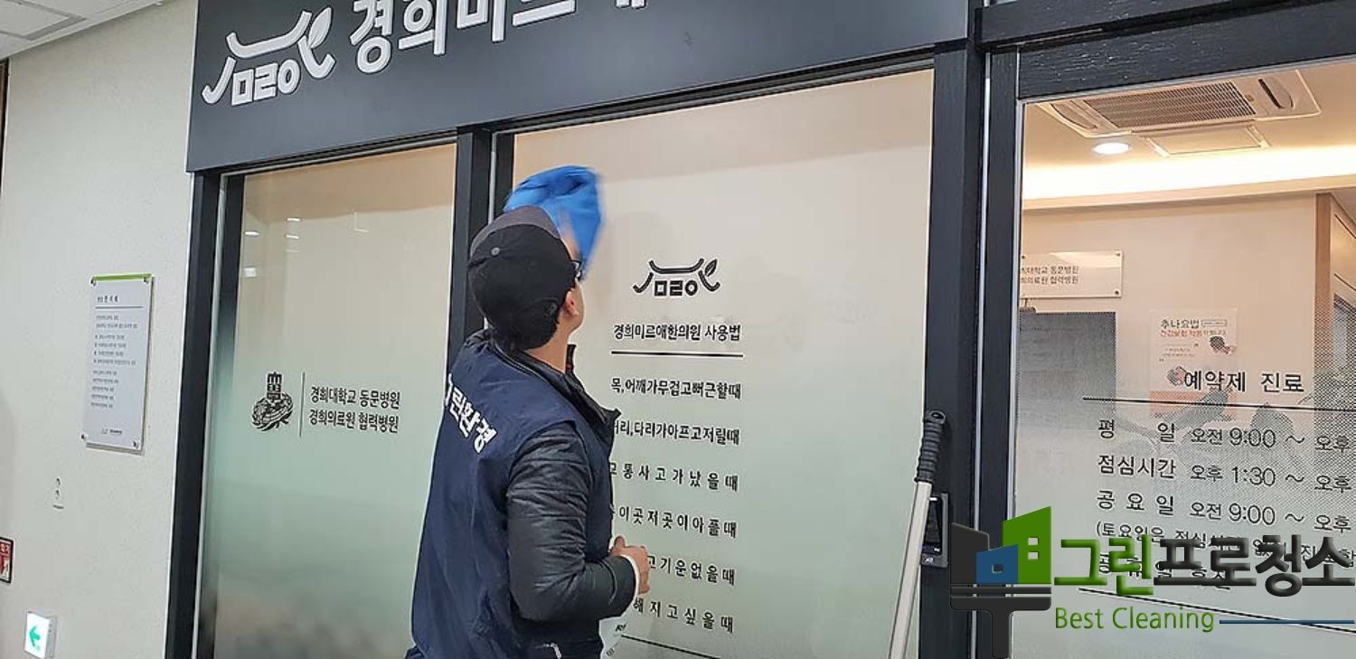 친환경 세정제로 병원 복도 관리