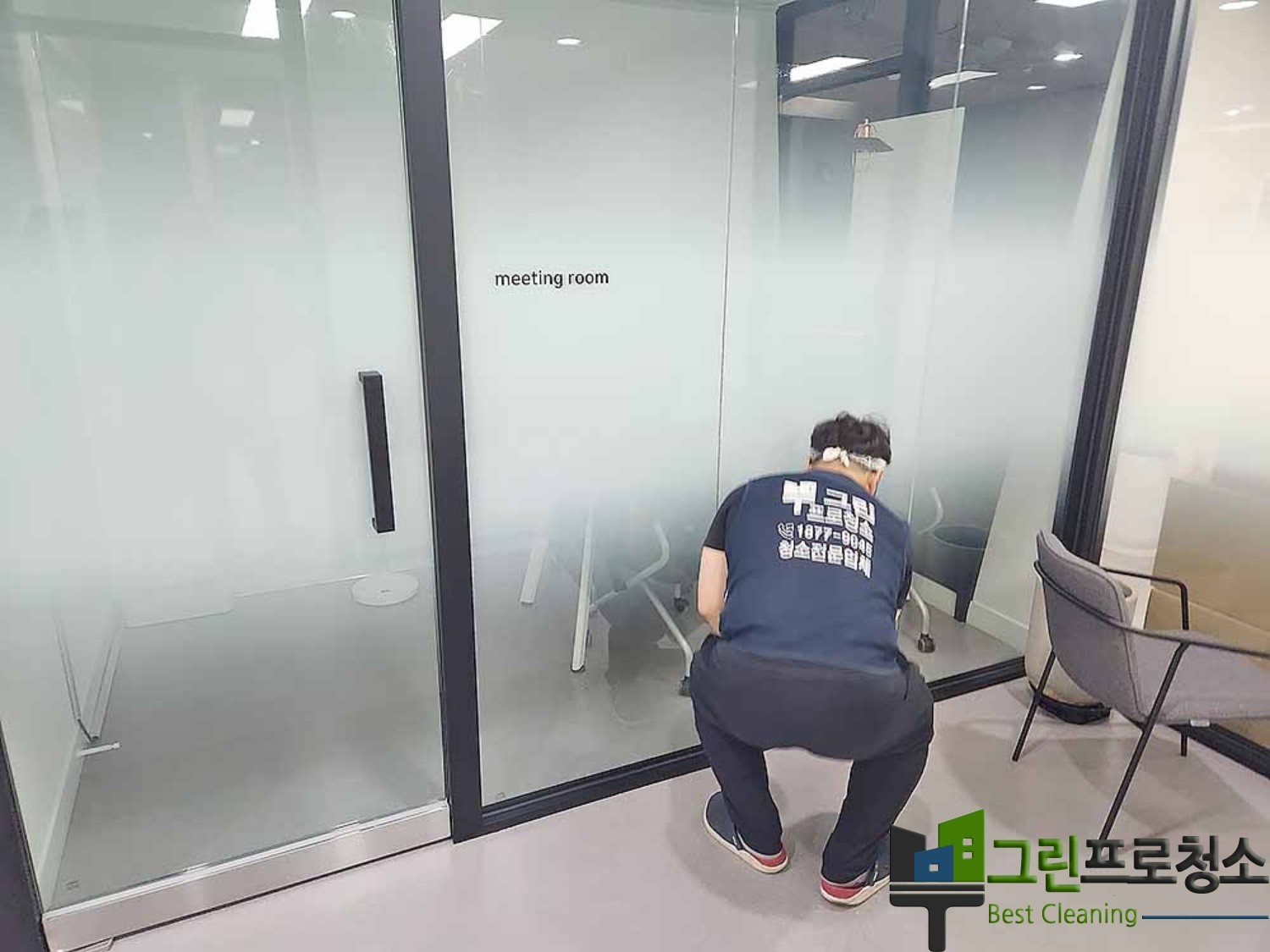 월간·분기별 대청소 모습