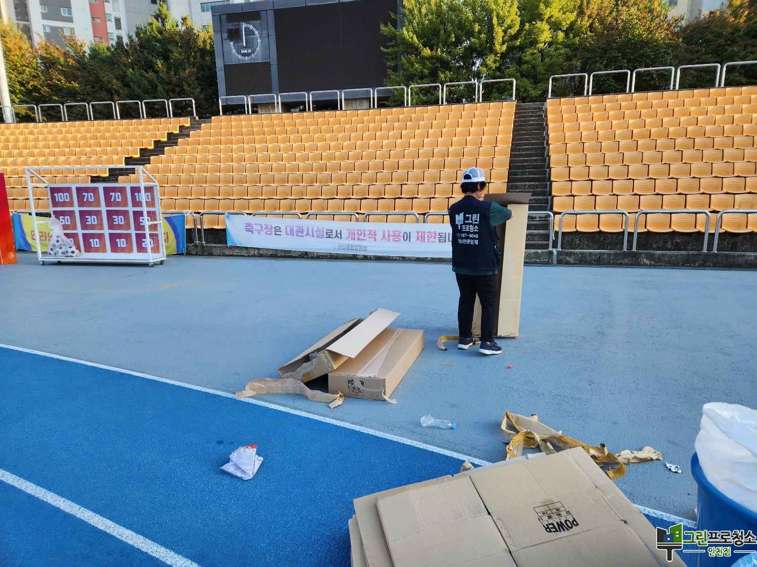 행사장 쓰레기 처리 과정