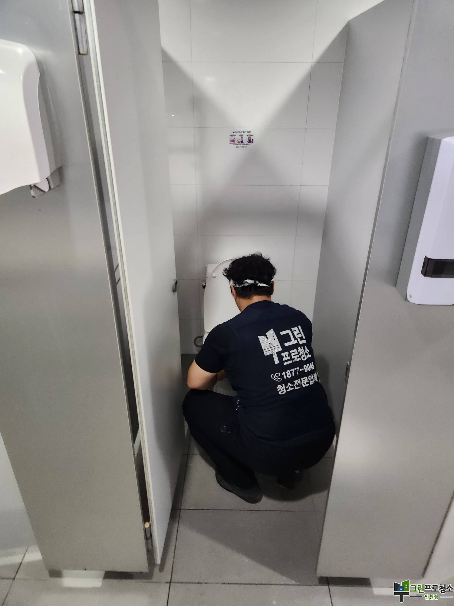 인천 청소 전문가 화장실 벽면 청결 활동
