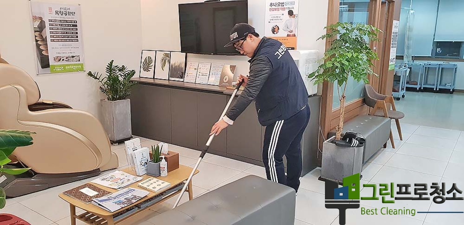 진료실 청소하는 모습